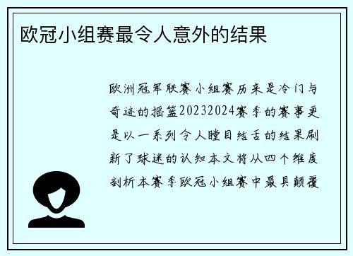 欧冠小组赛最令人意外的结果