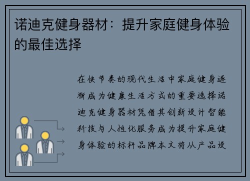 诺迪克健身器材：提升家庭健身体验的最佳选择