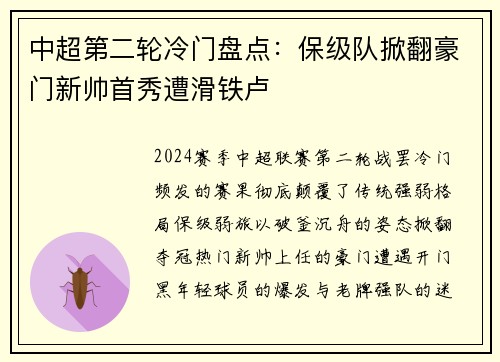 中超第二轮冷门盘点：保级队掀翻豪门新帅首秀遭滑铁卢