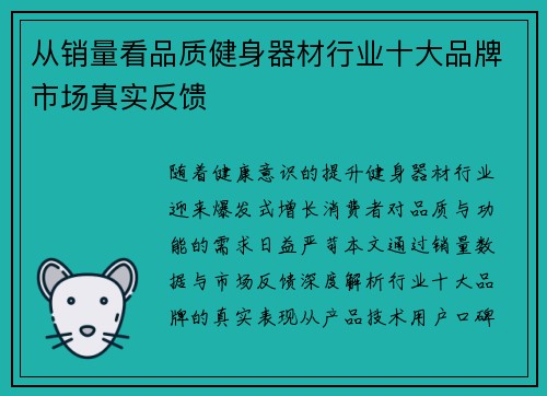 从销量看品质健身器材行业十大品牌市场真实反馈