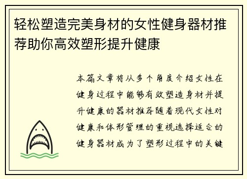 轻松塑造完美身材的女性健身器材推荐助你高效塑形提升健康