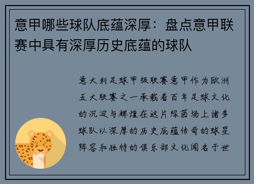 意甲哪些球队底蕴深厚：盘点意甲联赛中具有深厚历史底蕴的球队
