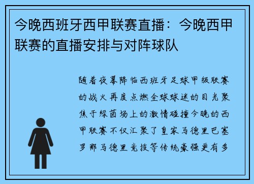 今晚西班牙西甲联赛直播：今晚西甲联赛的直播安排与对阵球队
