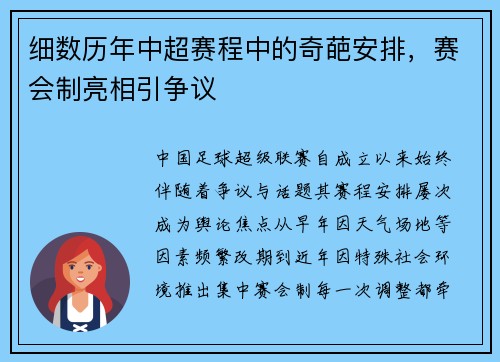 细数历年中超赛程中的奇葩安排，赛会制亮相引争议